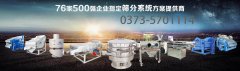河南新鄉多頻篩是篩機具有兩個或連個以上振動